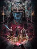 《年轻漂亮善良的秘书》